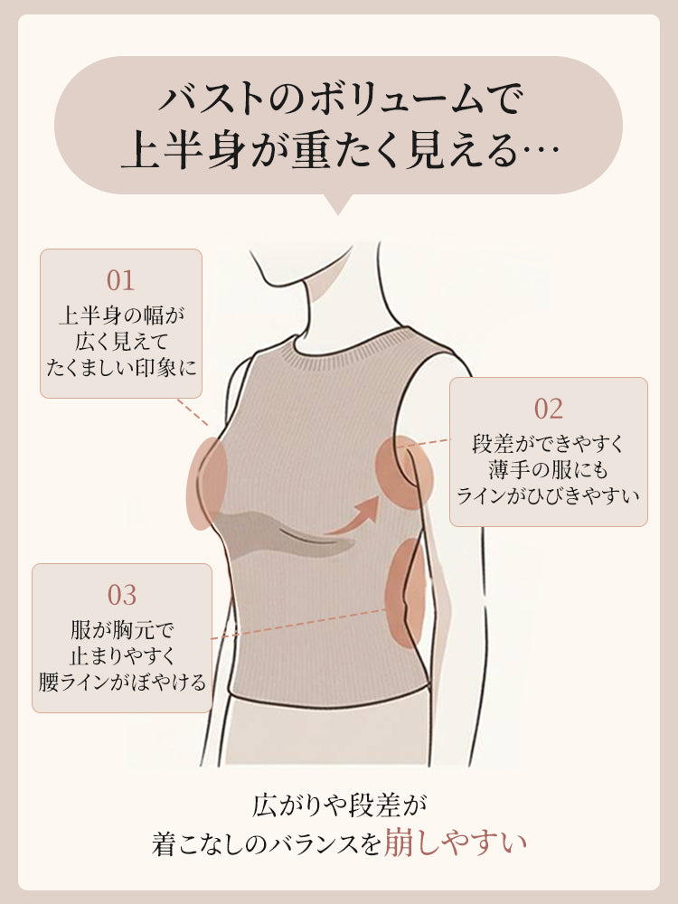 補正 ブラ バストの広がりや段差を整え着こなし改善 VEIMIA