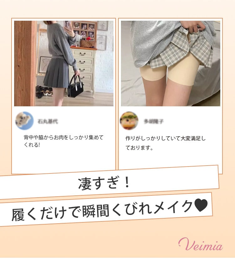 補正下着 美しいくびれ VEIMIA