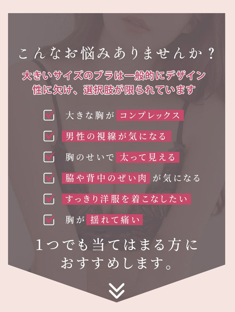 小さく見せるブラ お悩み ヴェーミア