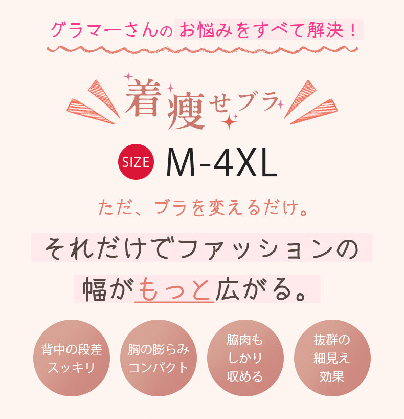 胸を小さく見せるブラ 着痩せ VEIMIA