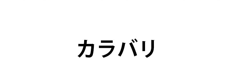 秋冬タンクトップ カラー ヴェーミア