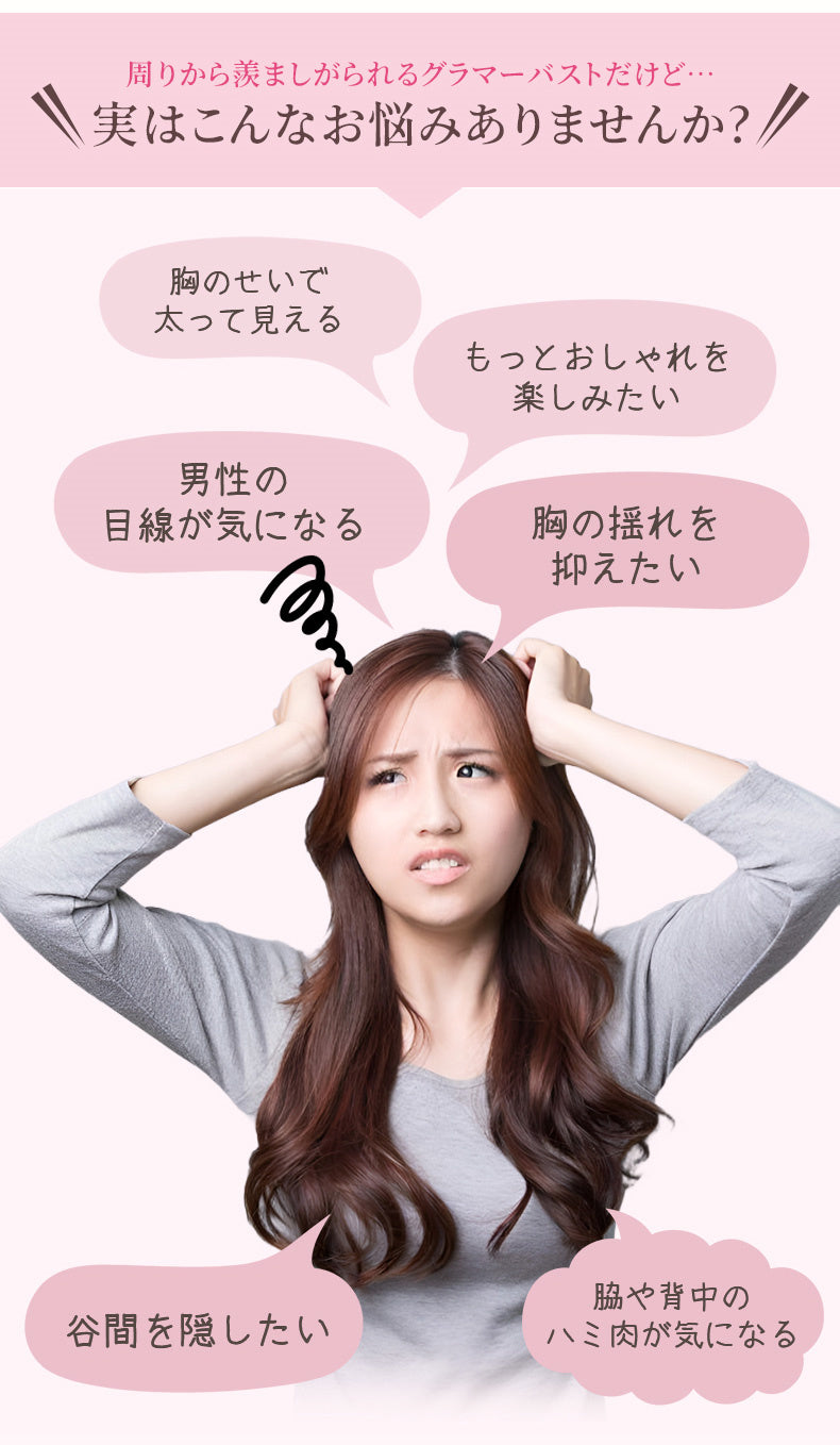 小さく見せるブラ お悩み VEIMIA