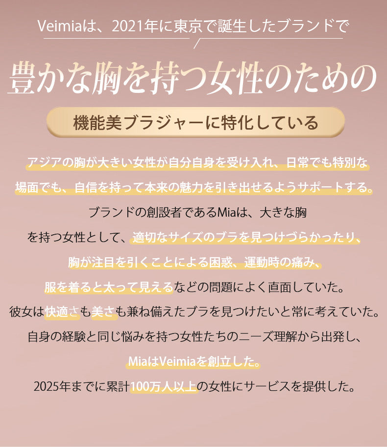 胸を小さく見せるブラ バストケア VEIMIA