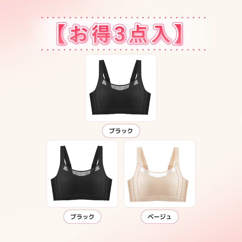 小さく見えるブラ 【お得3点入】ブラック＆ブラック＆ベージュ VEIMIA