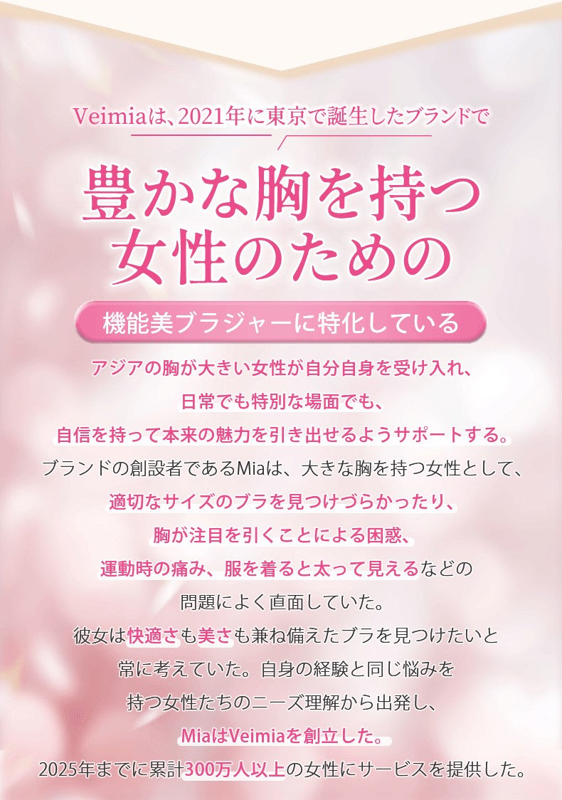 胸を小さく見せるブラ 胸の大きい女性のため VEIMIA