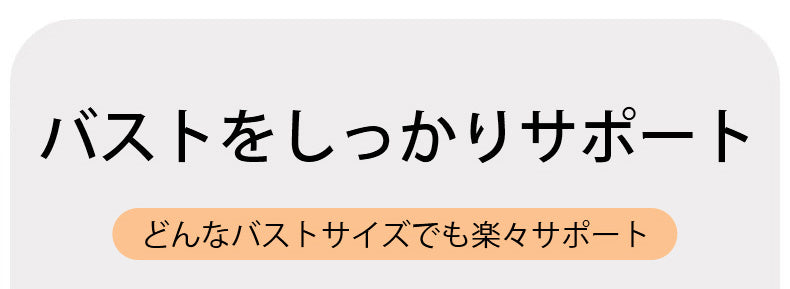 スポーツ ブラ バストをしっかりサポート ヴェーミア