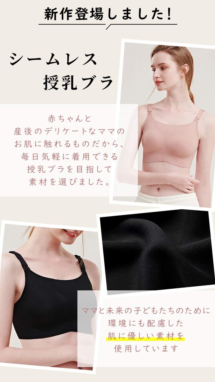 授乳ブラ 肌に優しい