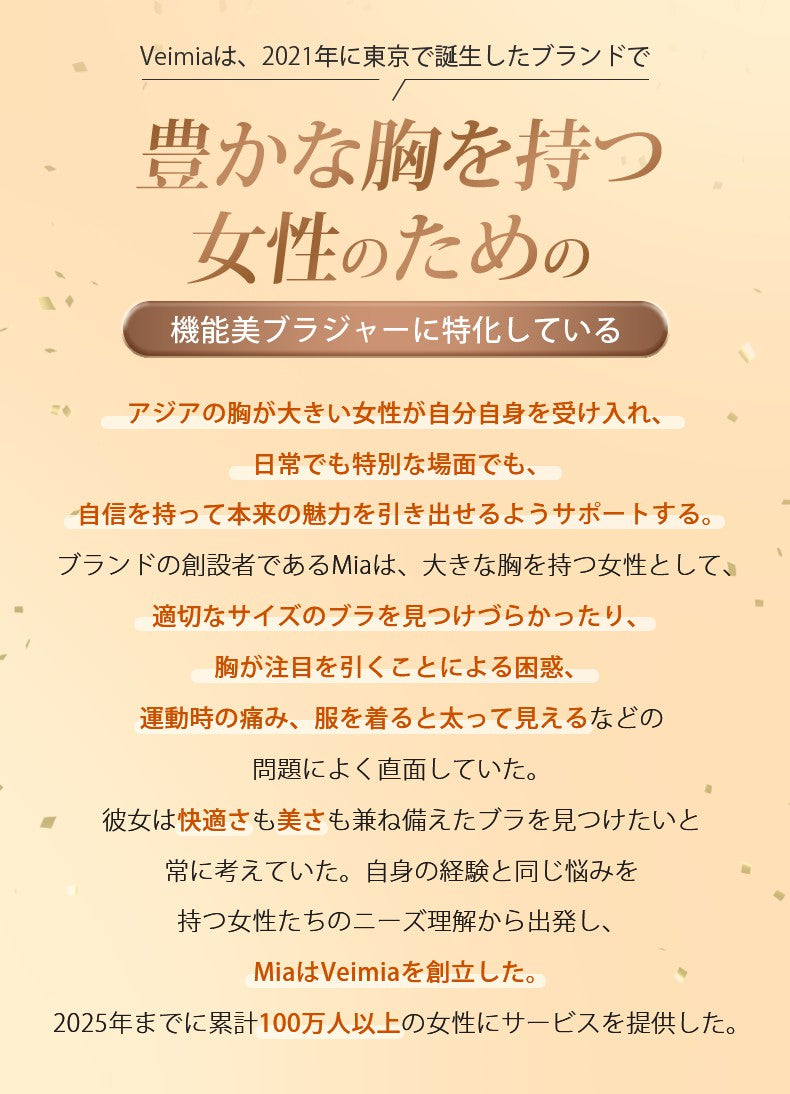 胸 を 小さく 見せる ブラ 豊かな胸を持つ女性のための VEIMIA