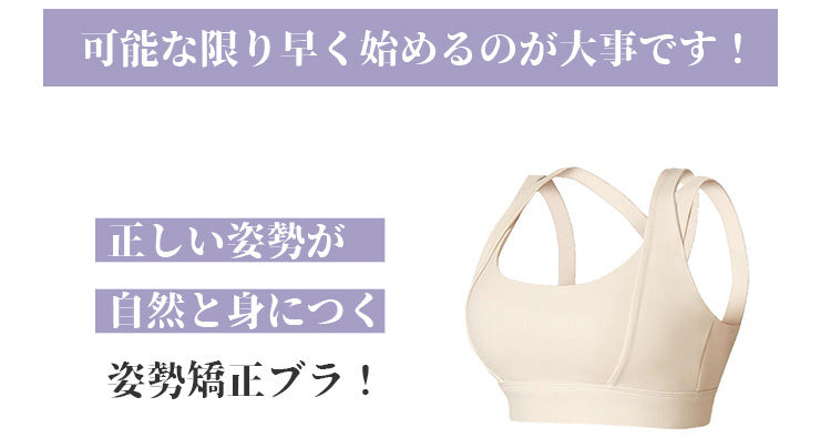 運動 ブラ 姿勢矯正 VEIMIA
