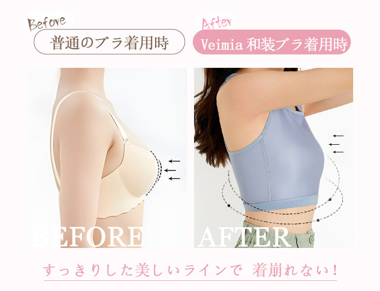 和装ブラ すっきりした美しいライン VEIMIA