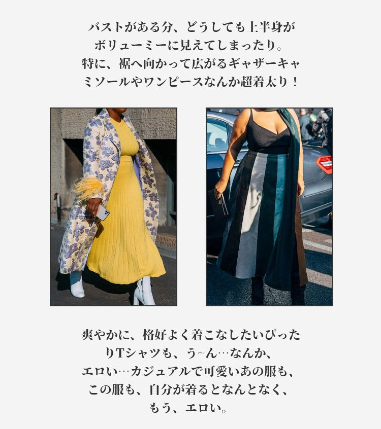 ヴェーミア胸を小さくする方法 着太り