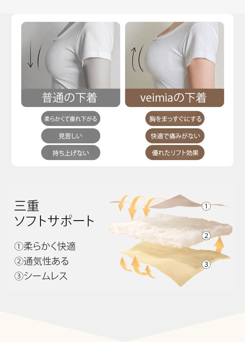 矯正ブラ しっかりとサポート VEIMIA