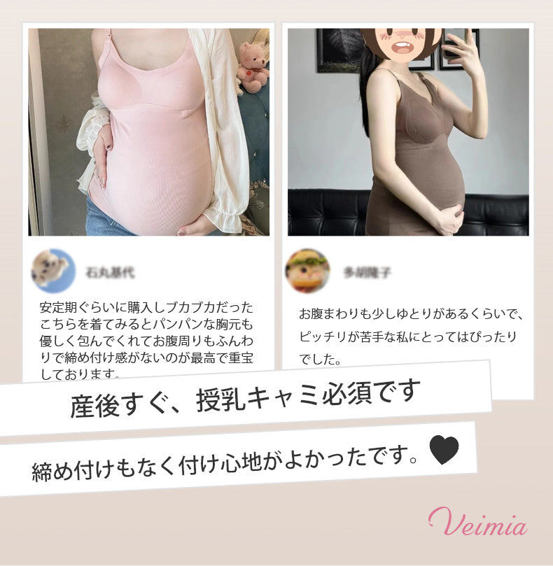 授乳 キャミ 評価 VEIMIA
