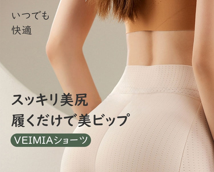 ヒップアップショーツ 美尻