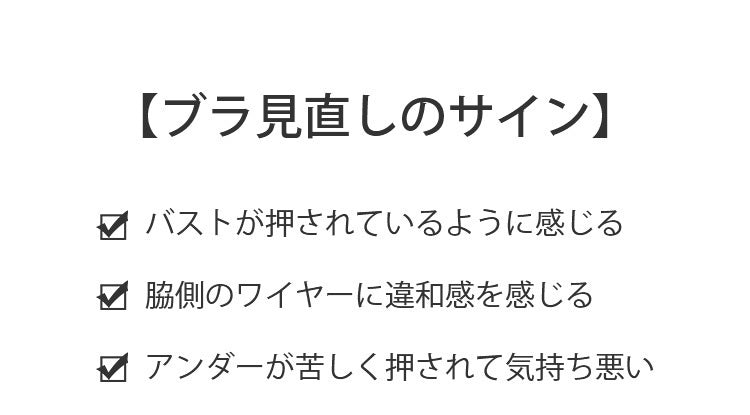 授乳ブラ 垂れ防止 ブラ見直しのサイン VEIMIA