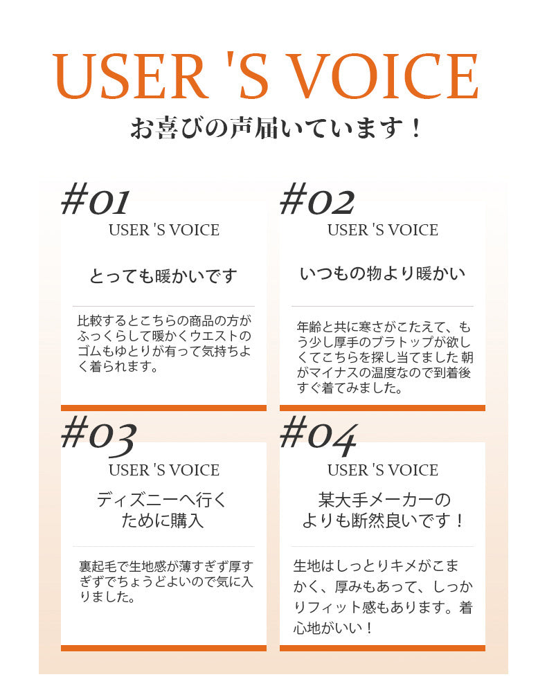 あったかインナー お喜びの声 ヴェーミア