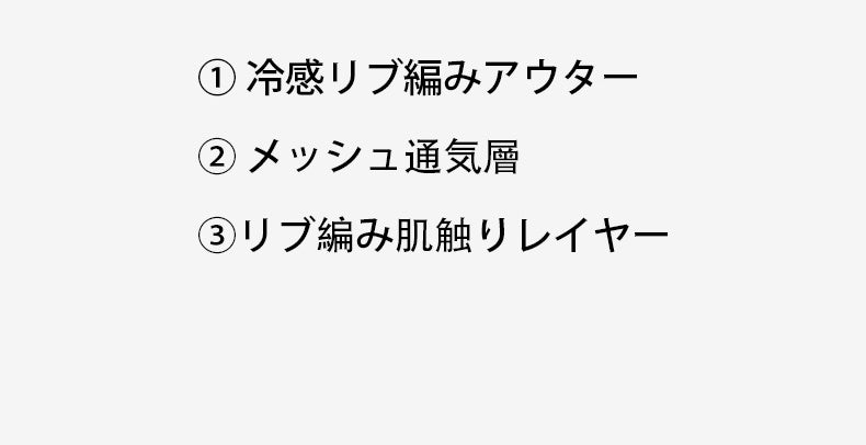 前開きブラ 冷感アウター・通気層・肌触りレイヤー VEIMIA