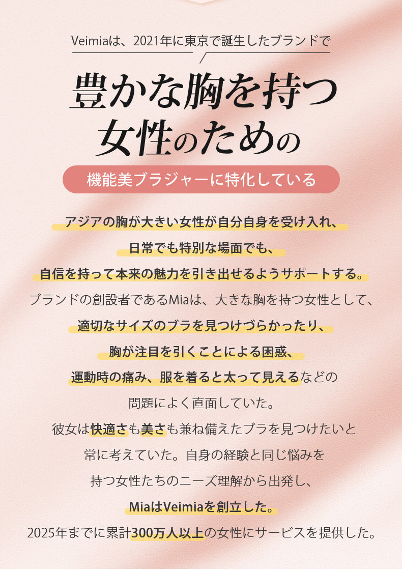 乳がん 術 後 豊かな胸を持つ女性のため ヴェーミア