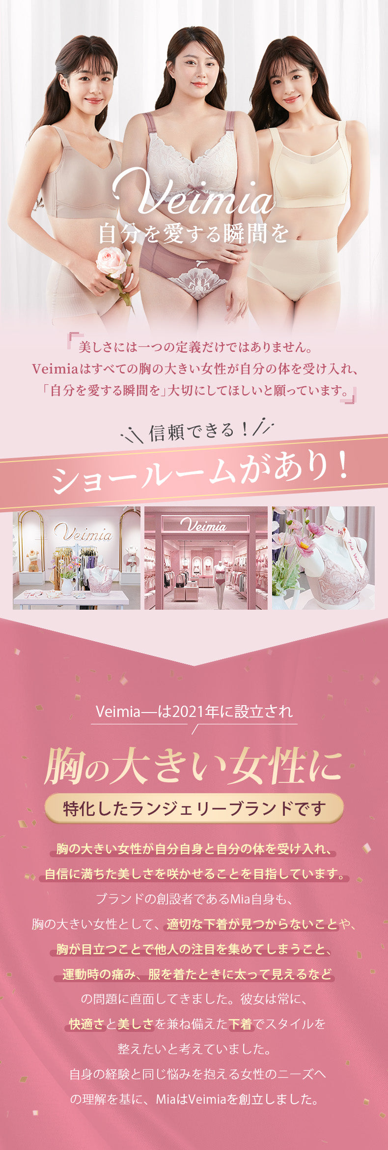 胸を小さく見せるブラ 自分を愛する瞬間を VEIMIA