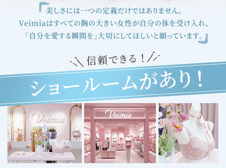 授乳 ブラ 信頼できる店 VEIMIA