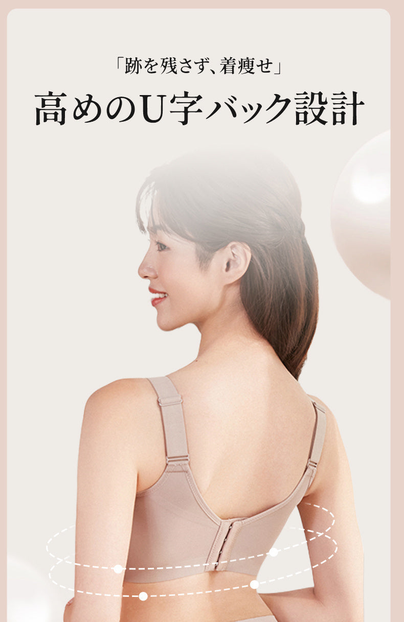 小さく見せるブラ U字バック ヴェーミア