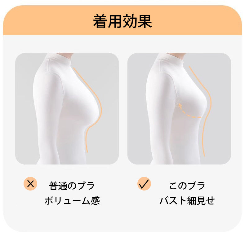 小さく見せるブラ 着用効果 ヴェーミア