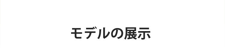 ワイヤレスブラ モデルの展示