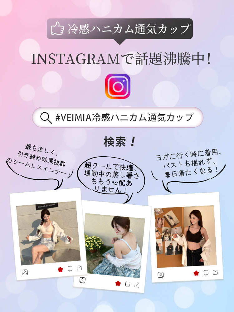 ノン ワイヤー ブラ インスタグラムで話題沸騰中 VEIMIA
