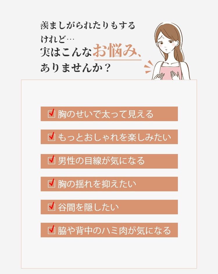 ヴェーミア胸を小さくする方法 お悩み