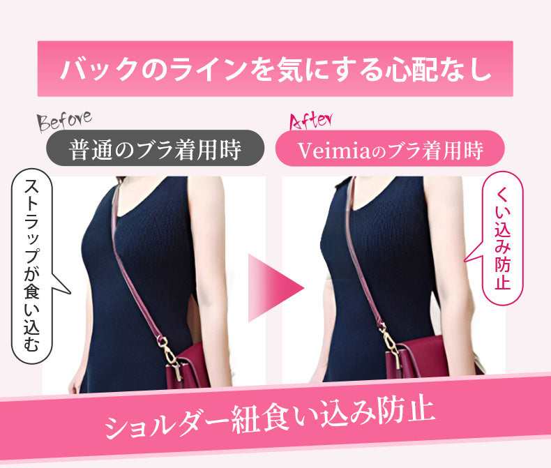 着痩せブラ バックのラインを気にする心配なし VEIMIA