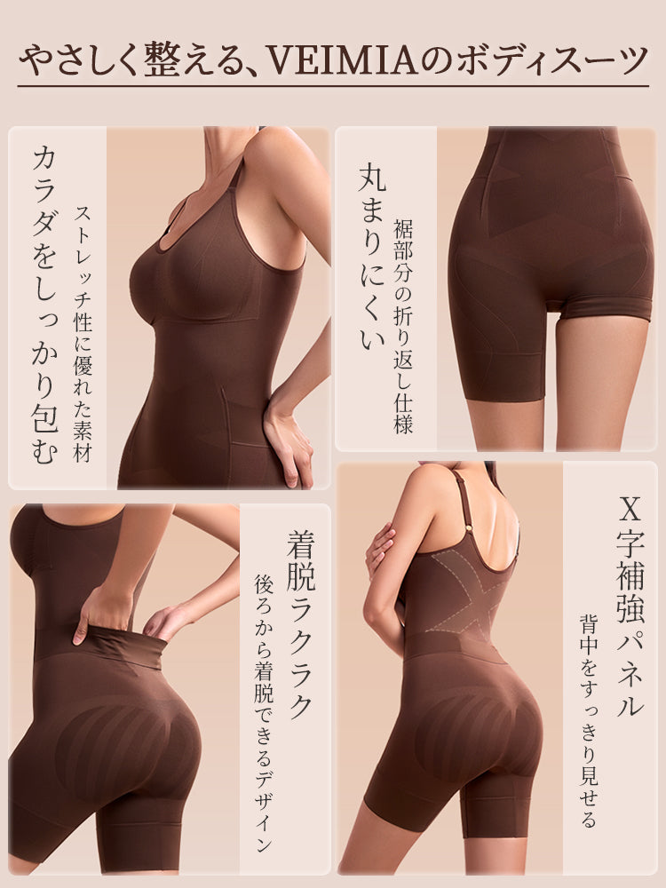 ボディ スーツ レディース 優しく整える VEIMIA