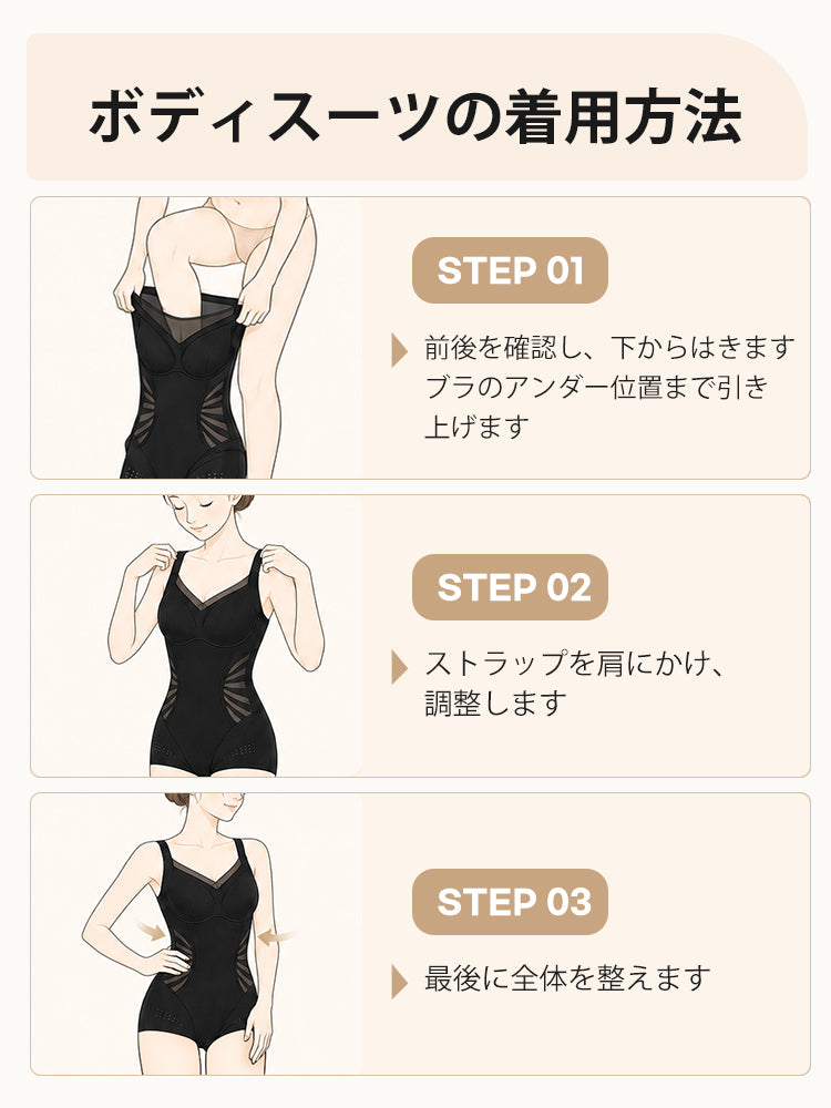 ボディ スーツ レディース 下から着用し肩紐と全体を整える3ステップ VEIMIA