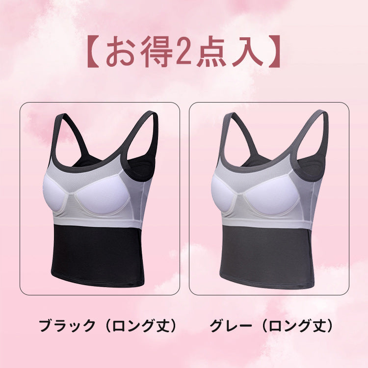 小さく見せるブラキャミ 【お得2点入】ブラック（ロング丈）＆グレー（ロング丈）VEIMIA