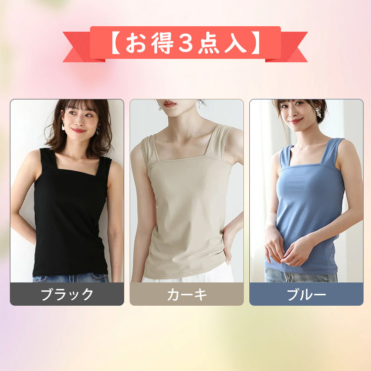 ブラ紐隠しインナー 【お得3点入】ブラック&カーキ&ブルーVEIMIA