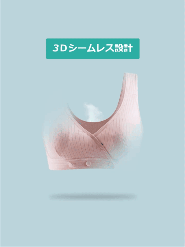 美胸・授乳ブラ 使いやすい
