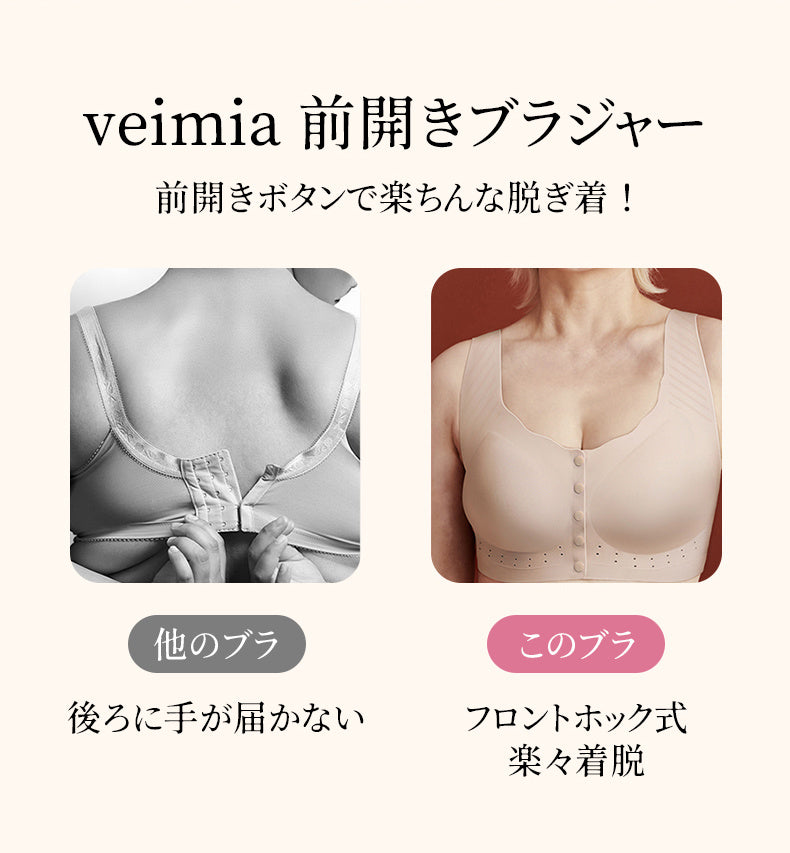 前開きブラ 楽ちんな着脱 ヴェーミア