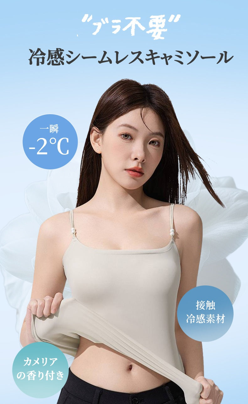 ブラ付きキャミ 冷感シームレスキャミソール VEIMIA