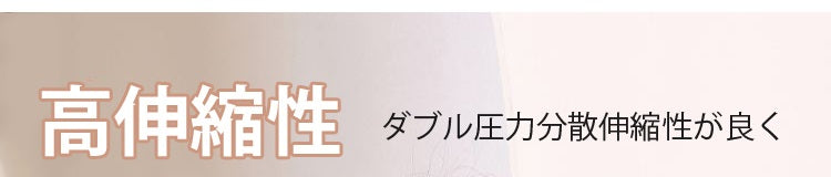 美胸ブラ 伸縮性が良い
