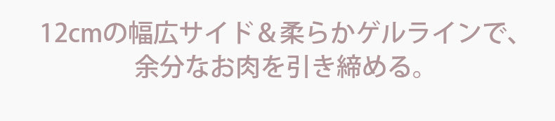 胸 垂れ ない ブラ 余裕なお肉を引き締める ヴェーミア