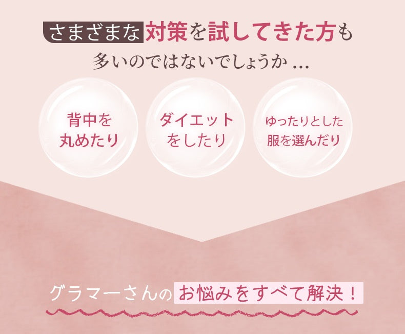 小さく見せるブラ お悩み ヴェーミア