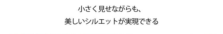 ブラキャミ 美しいシルエット