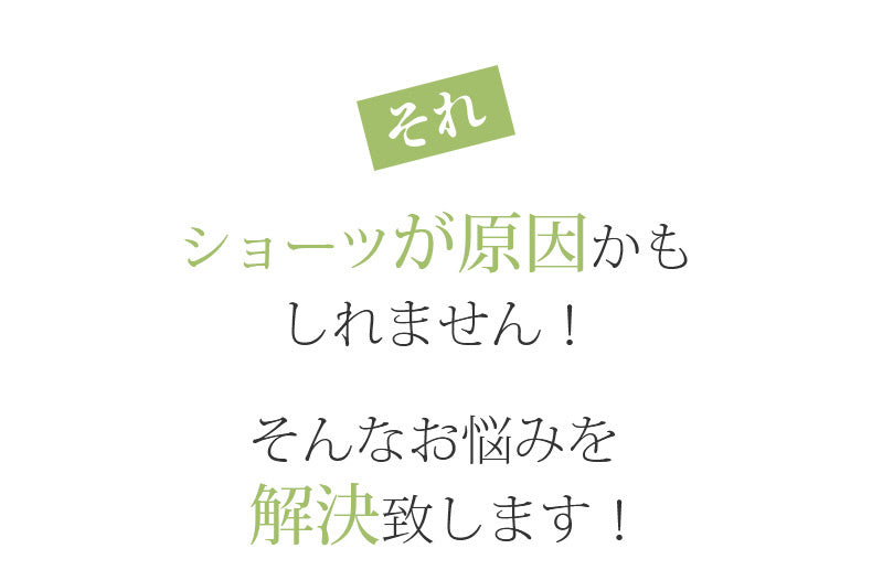 レディース ショーツ お悩み解決 VEIMIA