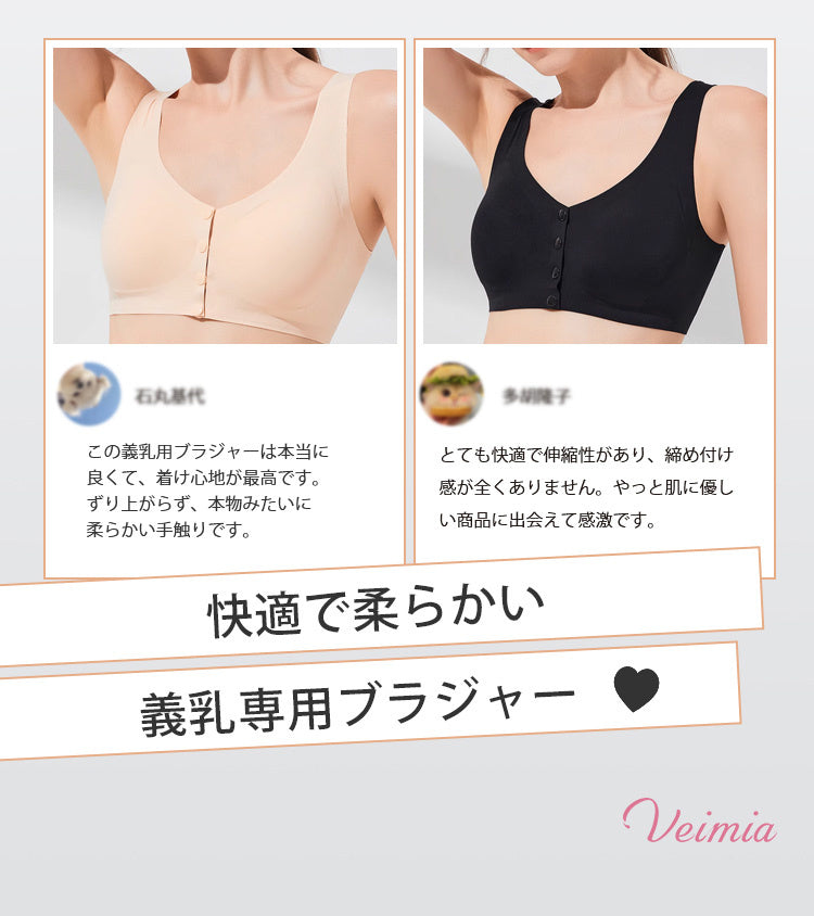 前開きブラ 乳がん 高い評価 VEIMIA