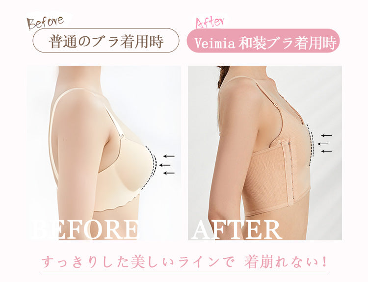 和装ブラ すっきりした美しいライン VEIMIA
