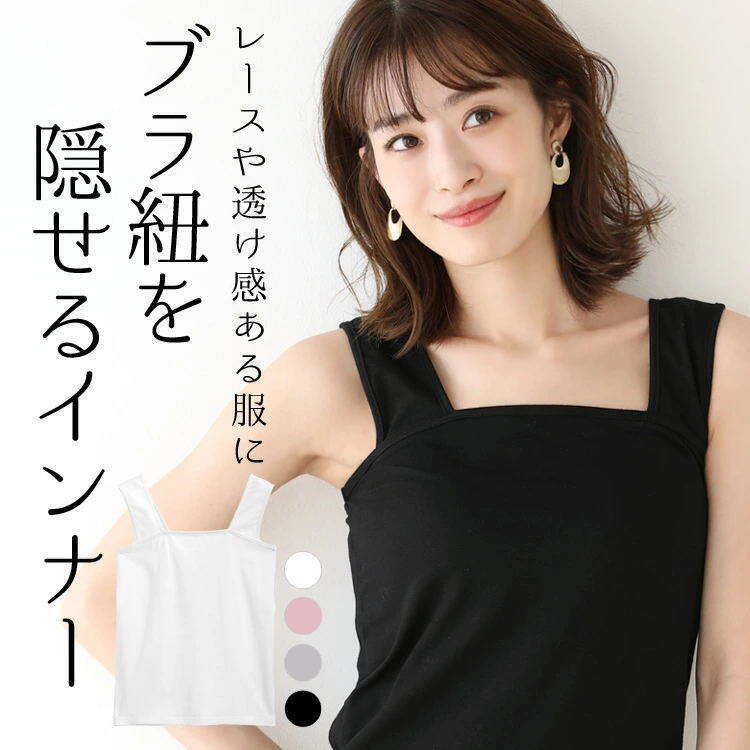 レディースインナー 合わせやすい