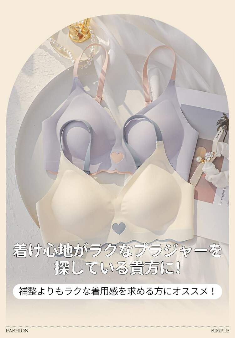小さく見せるブラ 楽な着用感