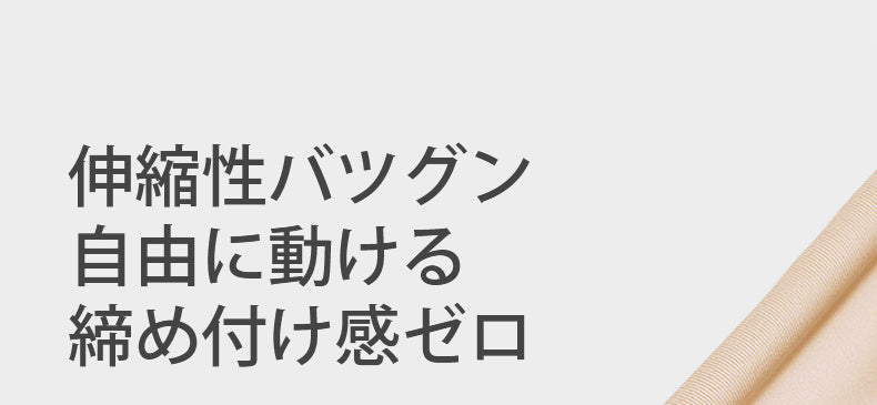 和装ブラ 伸縮性抜群 ヴェーミア