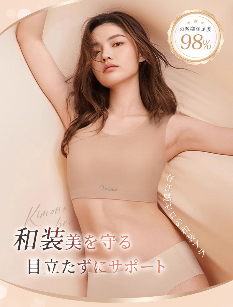 和装ブラジャー 和装美を守る VEIMIA