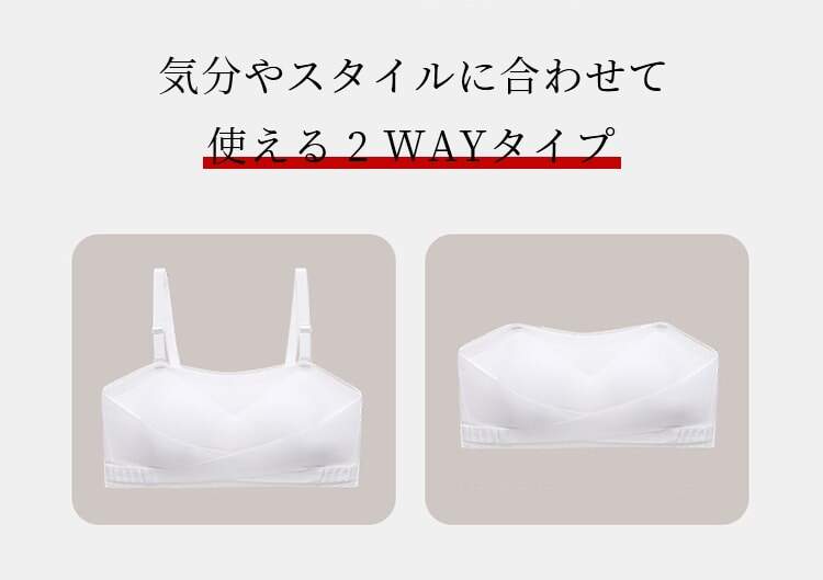 チューブトップブラ 使いやすい