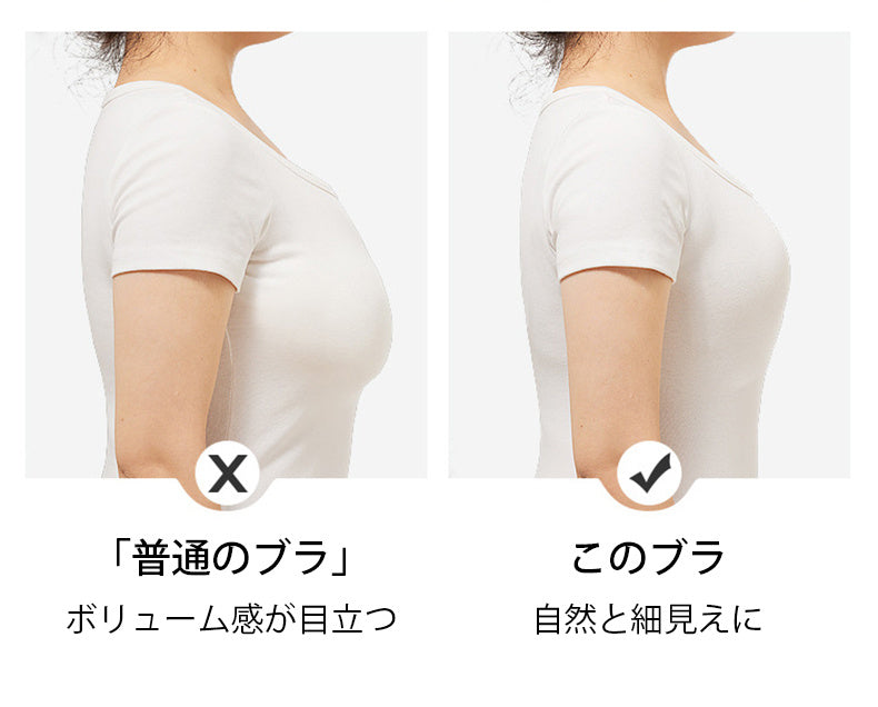小さく見せるブラ 自然と細見え ヴェーミア